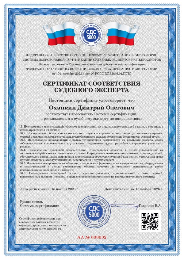 Сертификат судебного эксперта