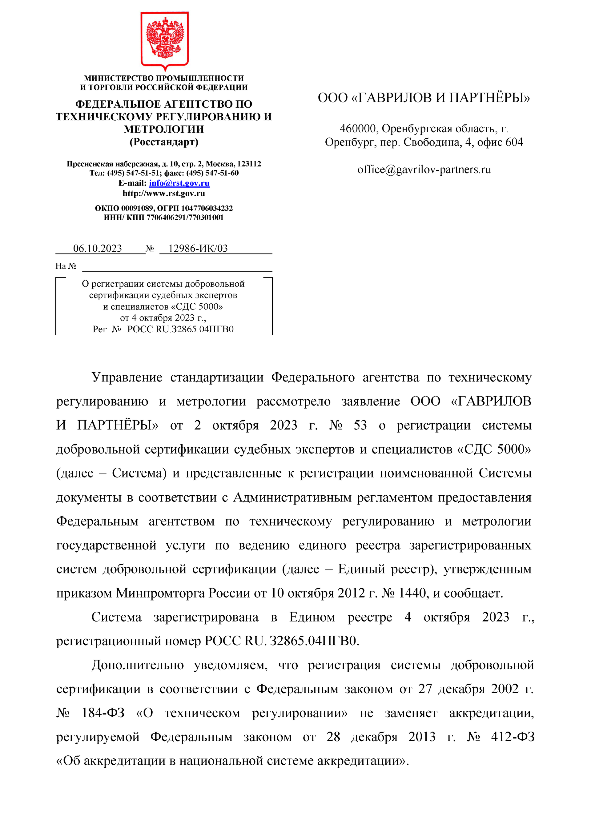 Письмо Минюста