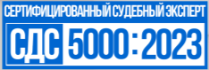 СДС 5000-2023